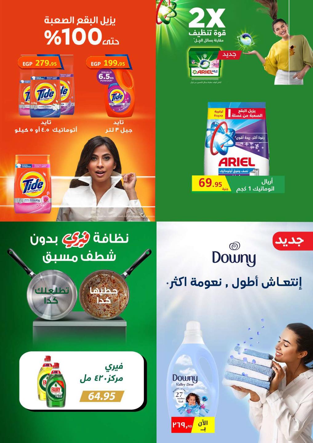 kheir-zaman offers from 22jul to 4jun 2025 عروض خير زمان من 22 يوليو حتى 4 يونيو 2025 صفحة رقم 26